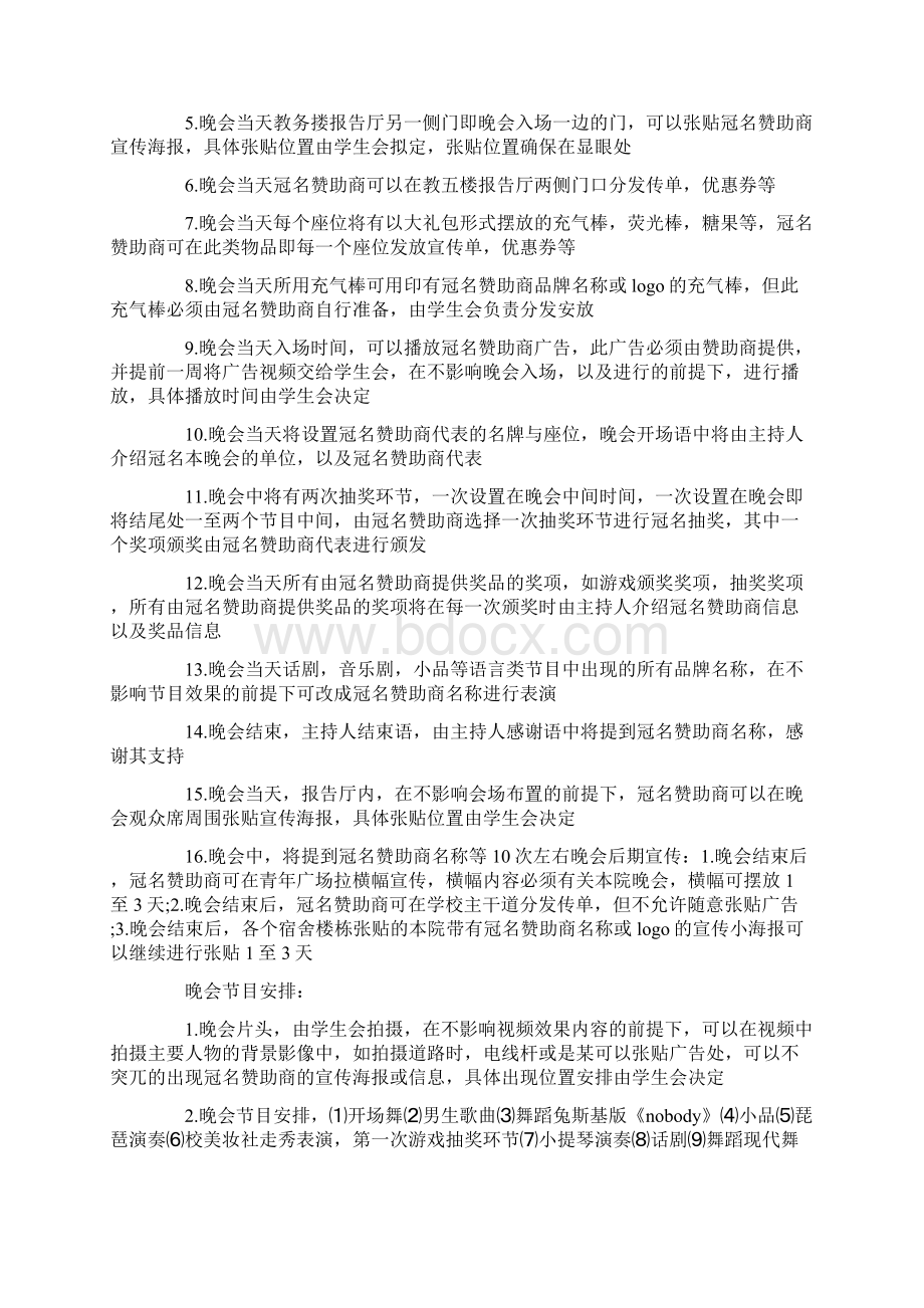 策划书 大学迎新晚会策划书怎么写.docx_第2页