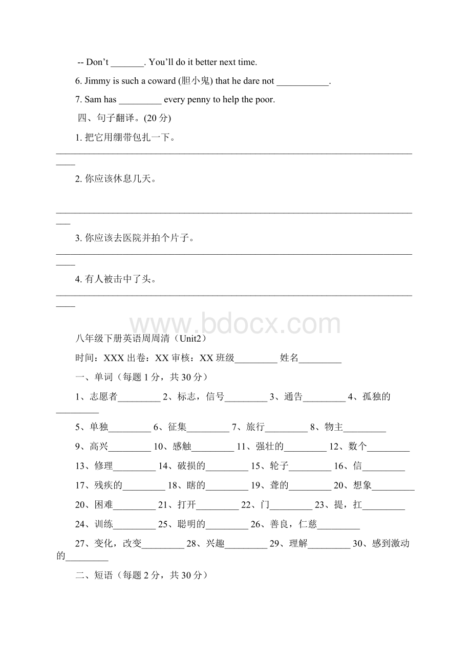 人教版八年级下册英语各单元周周清精品文档格式.docx_第2页