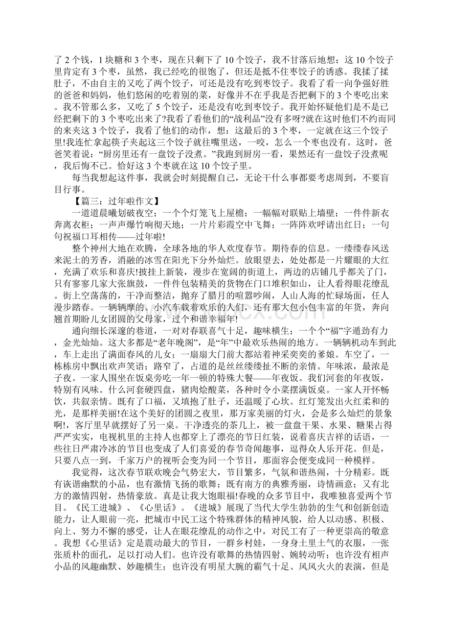 过年的作文800字.docx_第2页