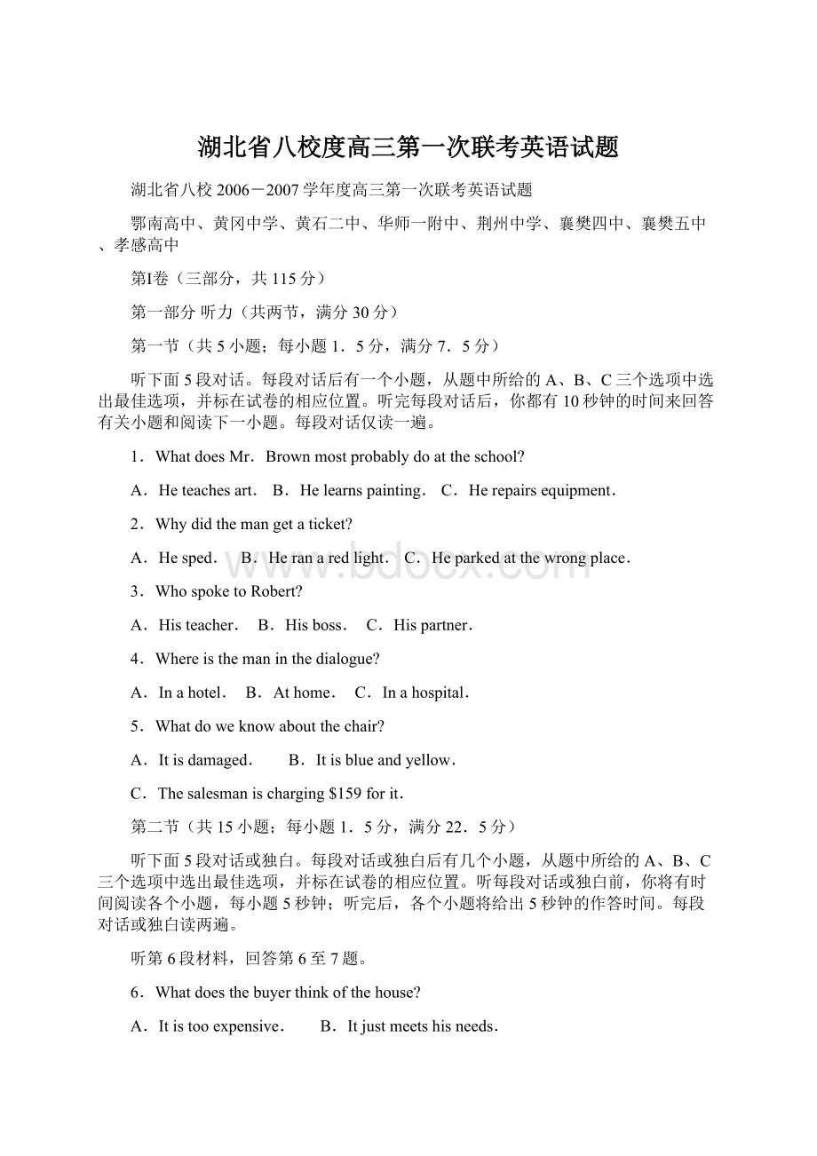 湖北省八校度高三第一次联考英语试题.docx_第1页