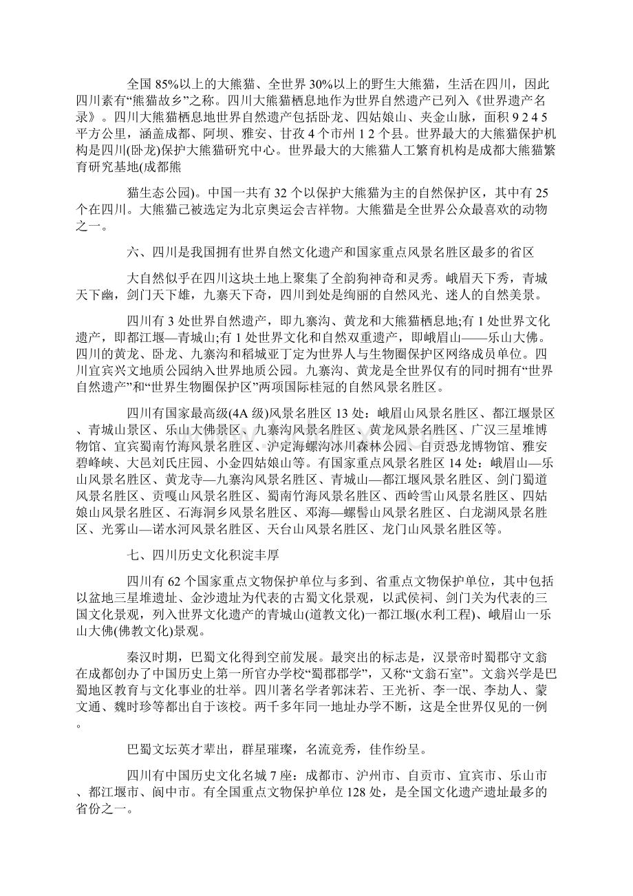 四川省概况Word下载.docx_第2页