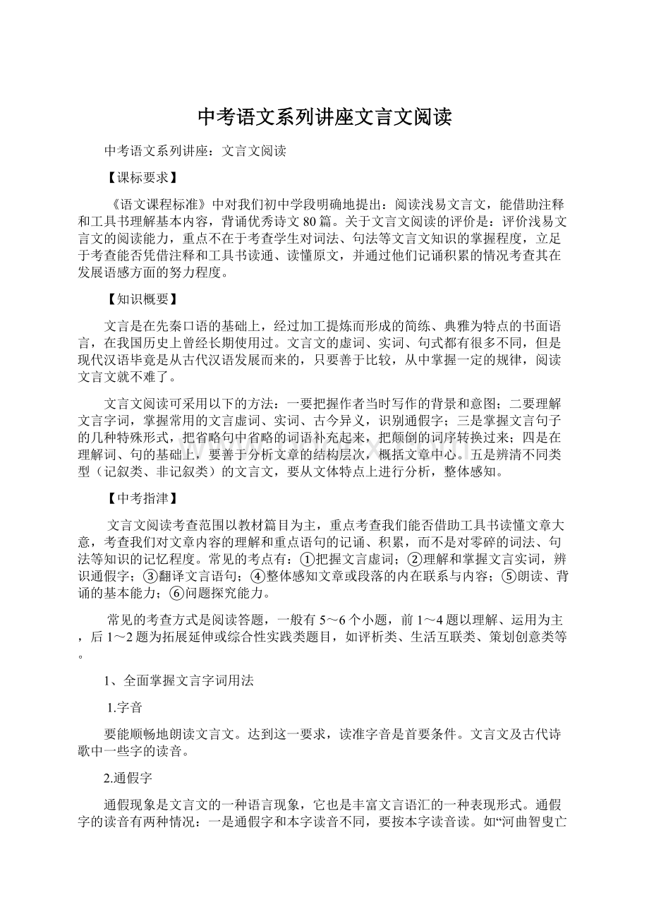 中考语文系列讲座文言文阅读.docx