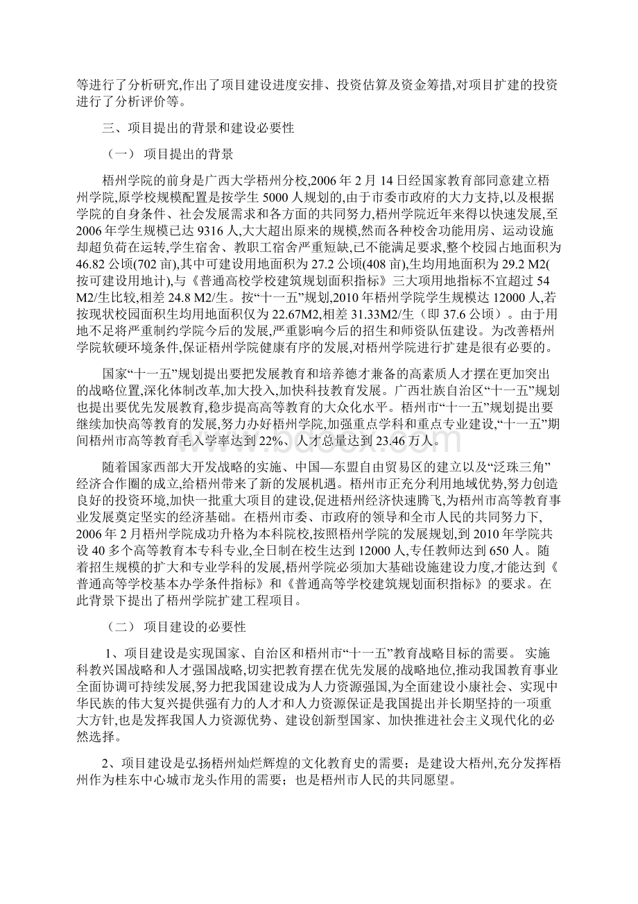 报告梧州学院扩建工程可行性研究报告Word下载.docx_第2页