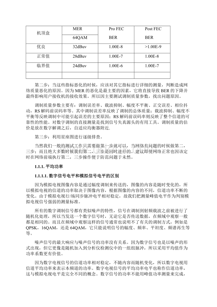 数字电视的主要测量技术指标.docx_第2页