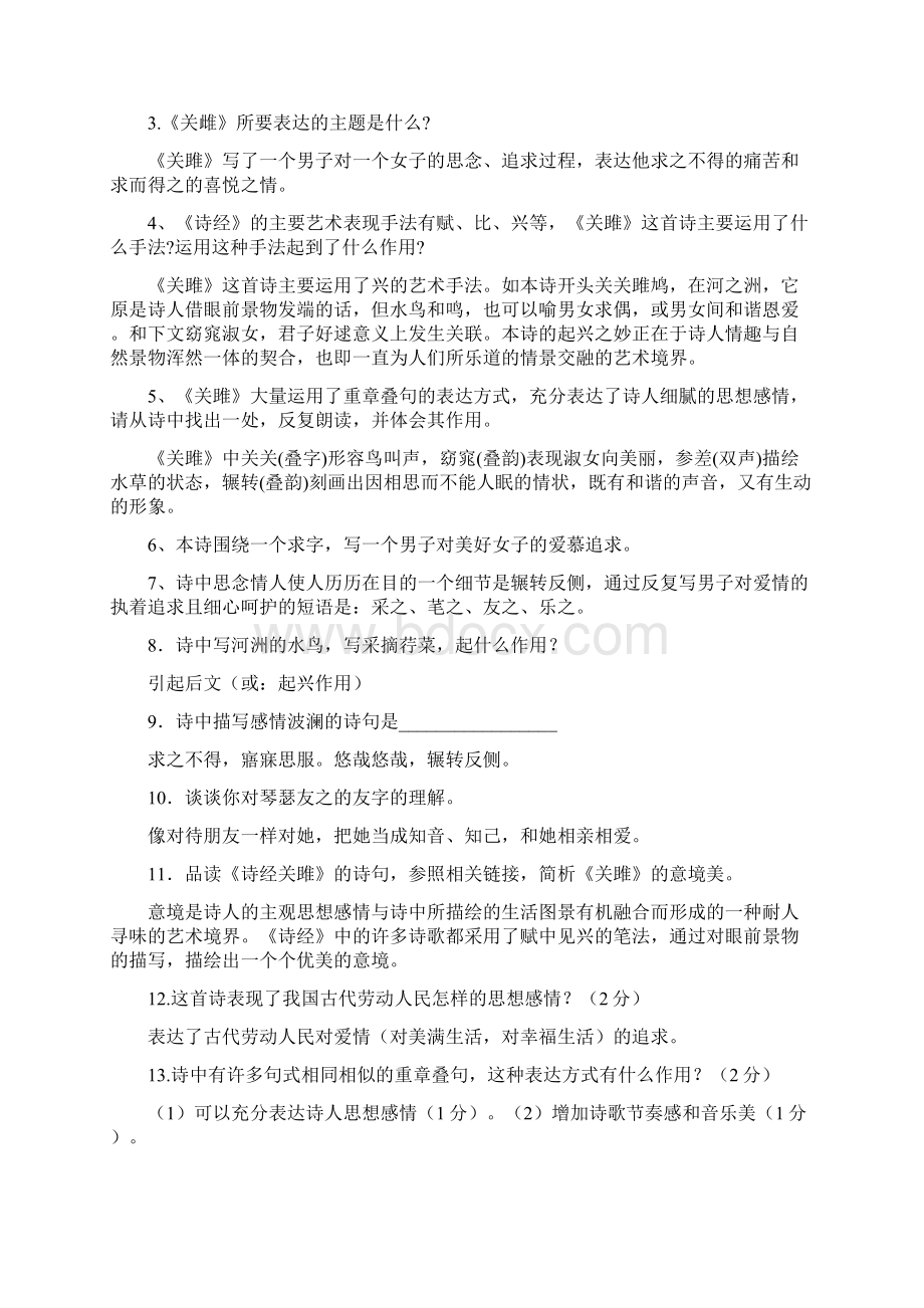 部编版八年级下册语文专项训练设计古诗词练习Word文件下载.docx_第2页