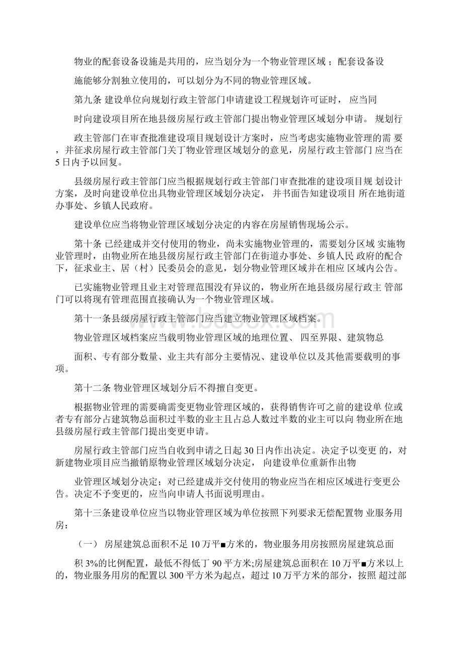 贵州省物业管理条例.docx_第2页