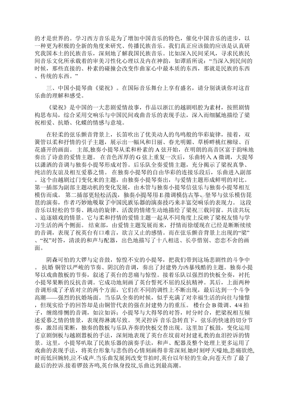 音乐基础知识与欣赏 2Word文档格式.docx_第3页