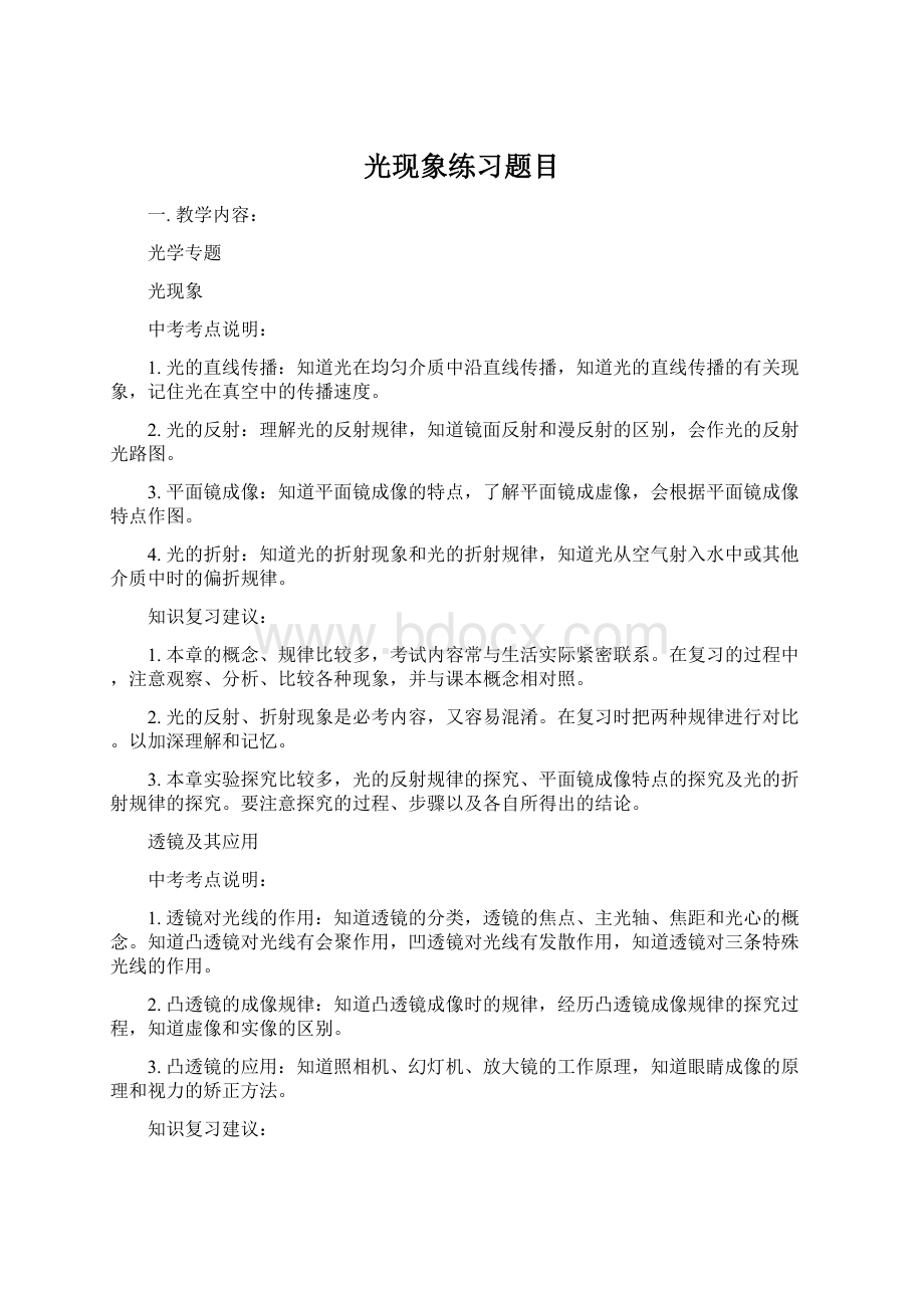 光现象练习题目.docx