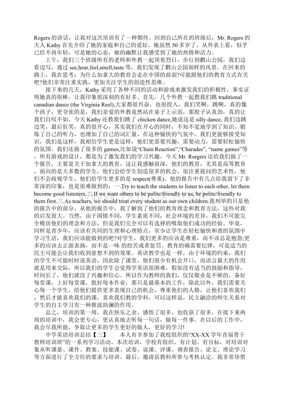 中学英语培训总结Word下载.docx_第2页