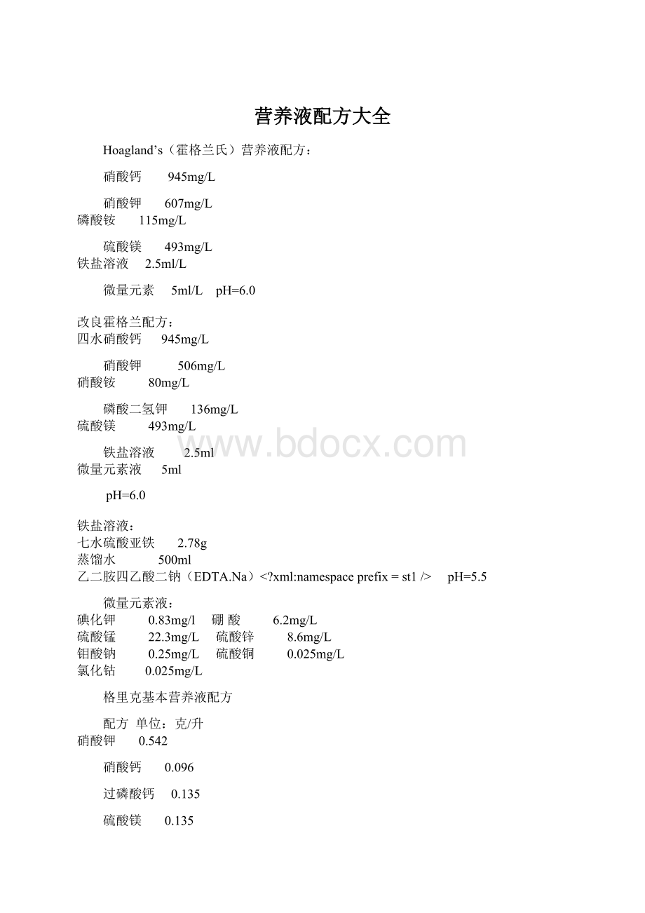 营养液配方大全Word下载.docx