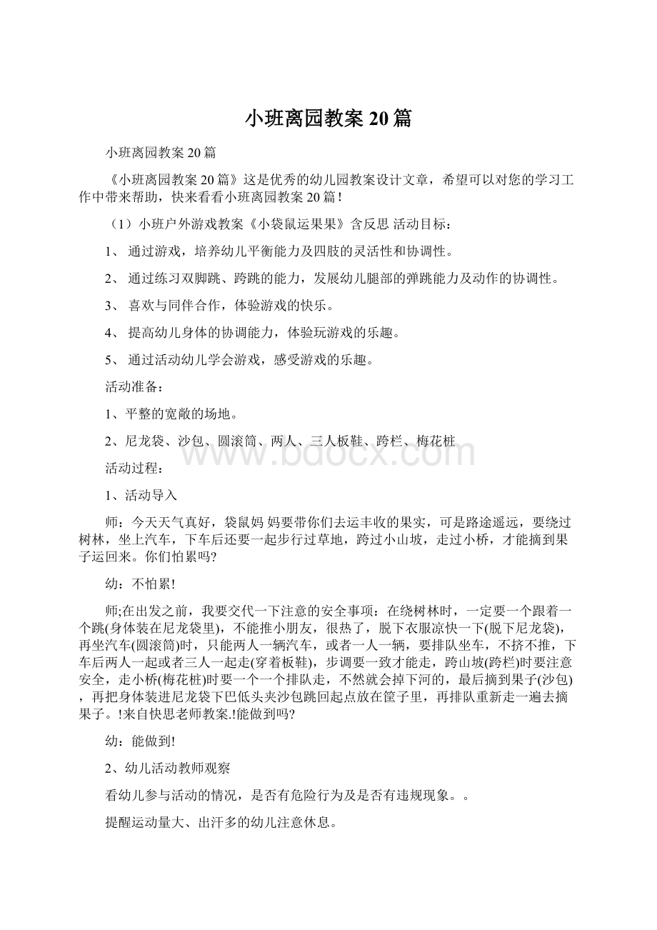 小班离园教案20篇.docx_第1页