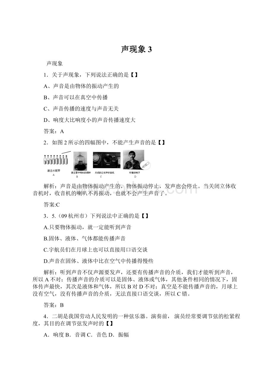 声现象3Word文档格式.docx_第1页