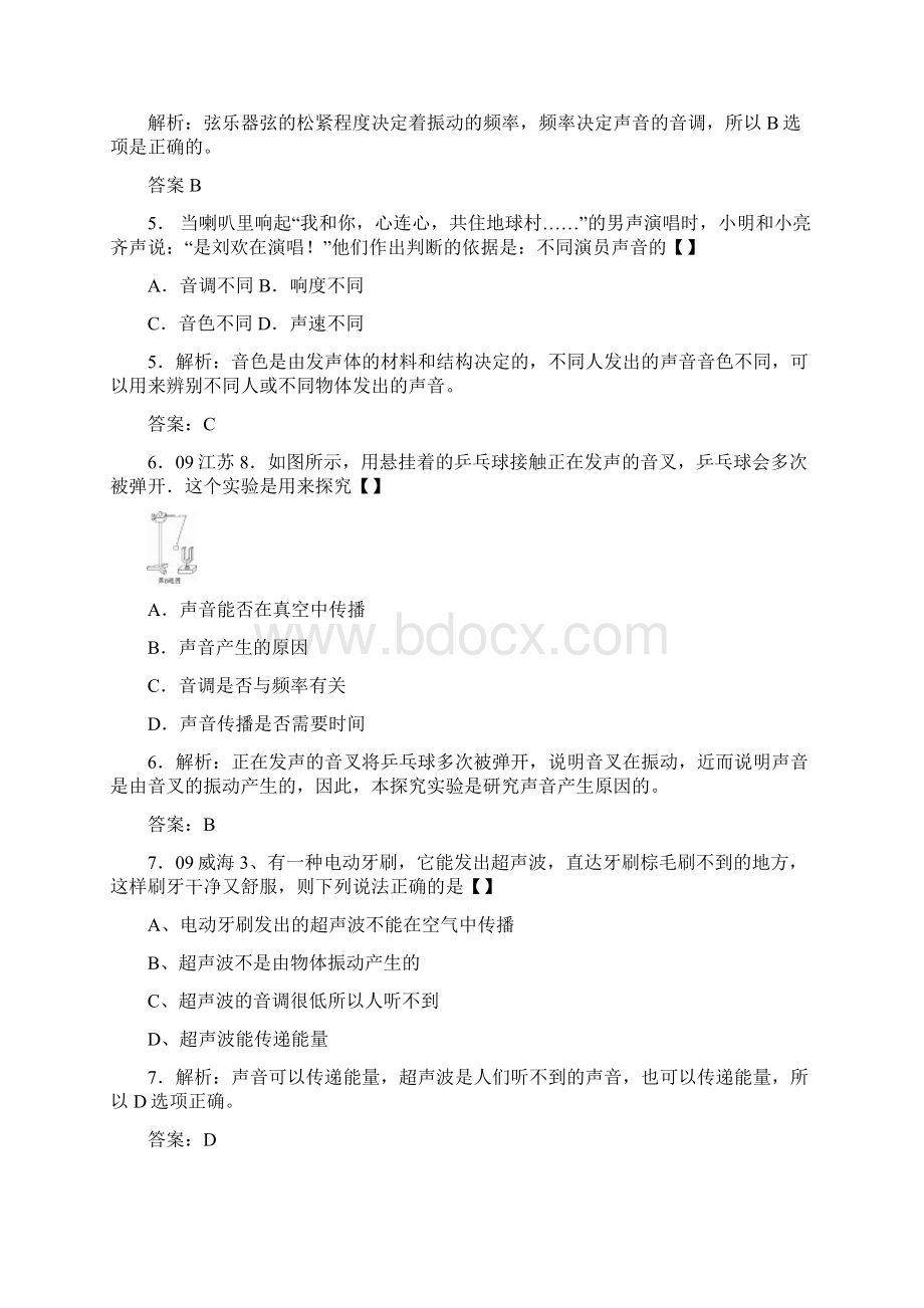 声现象3Word文档格式.docx_第2页