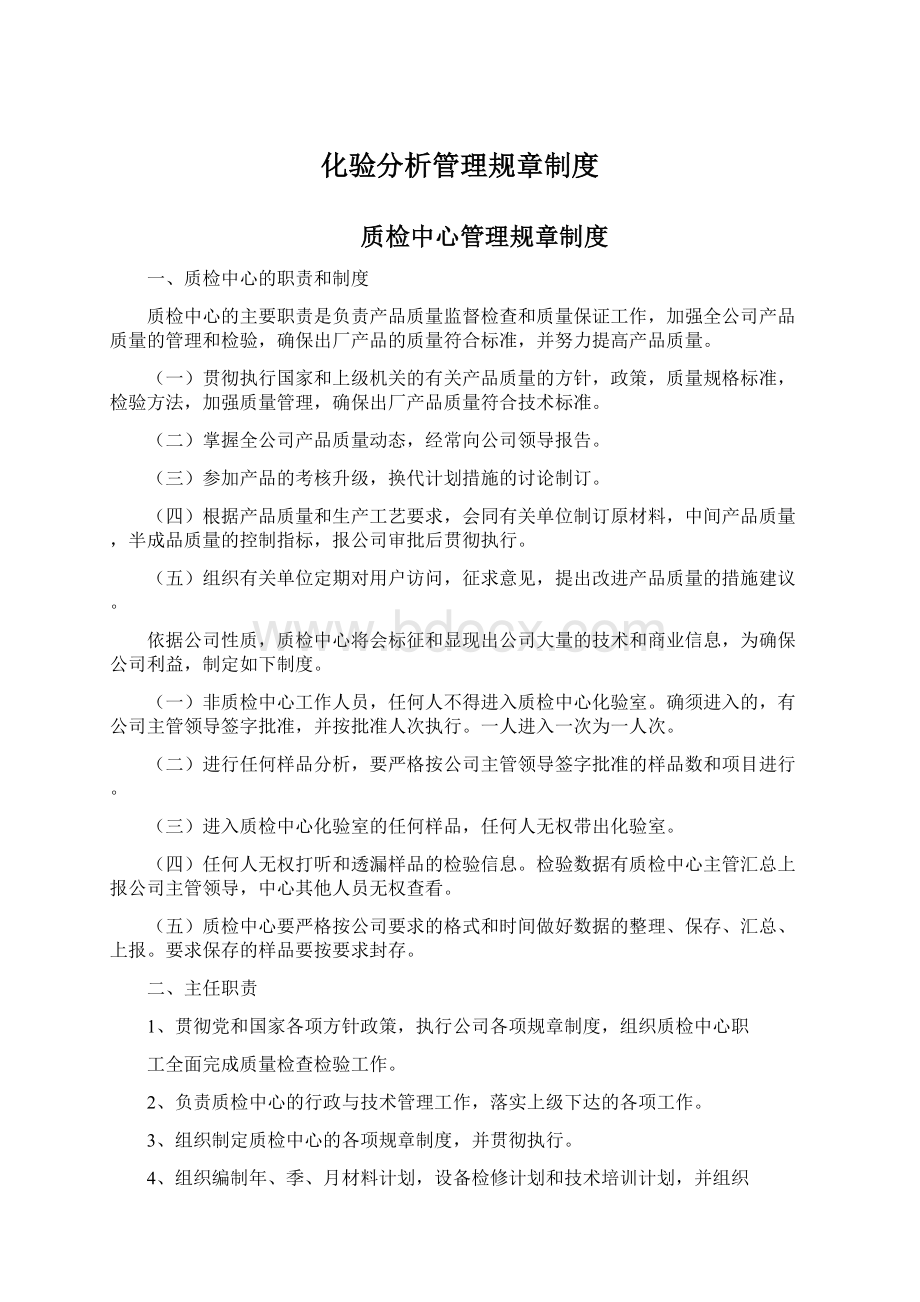 化验分析管理规章制度.docx_第1页