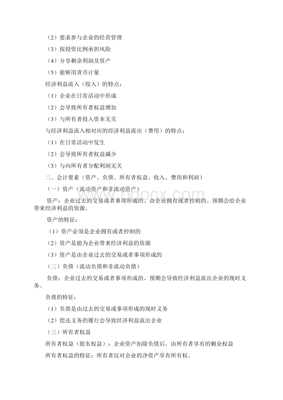 版自考基础会计学00041重点复习资料Word格式.docx_第3页