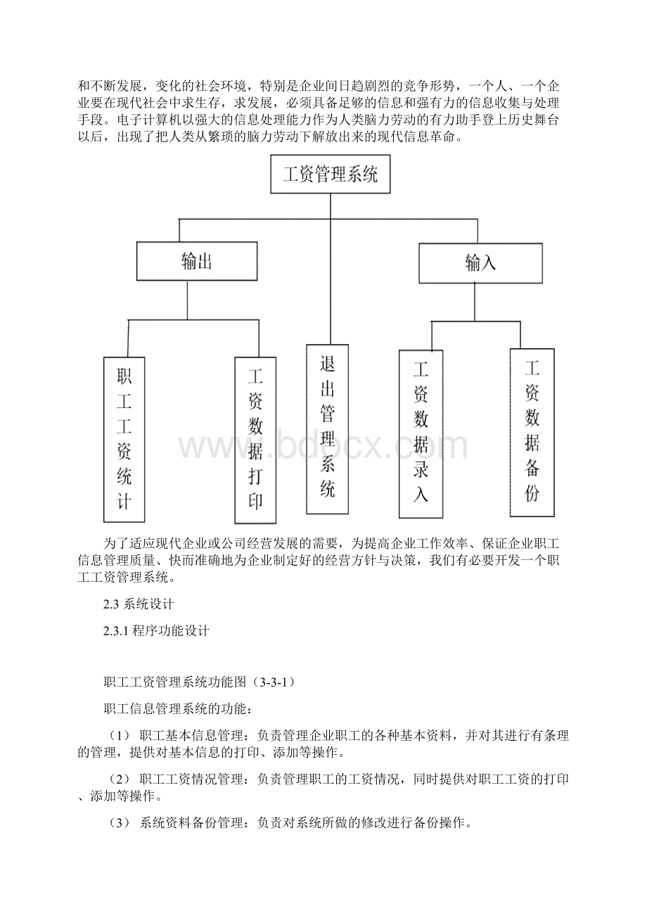 C++课程设计报告Word文件下载.docx_第3页