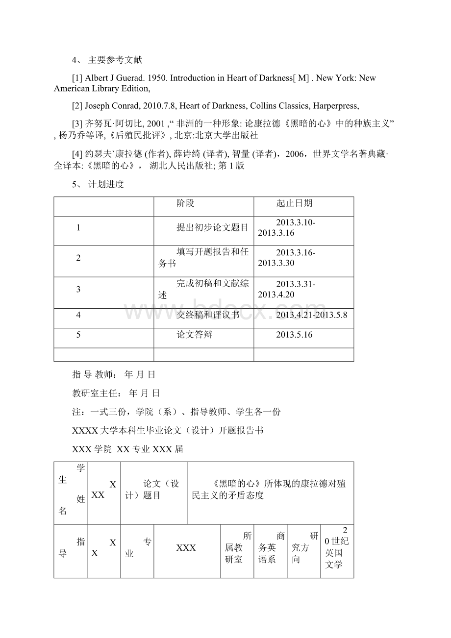 英语论文《黑暗的心》所体现的康拉德对殖民主义的矛盾态度.docx_第2页