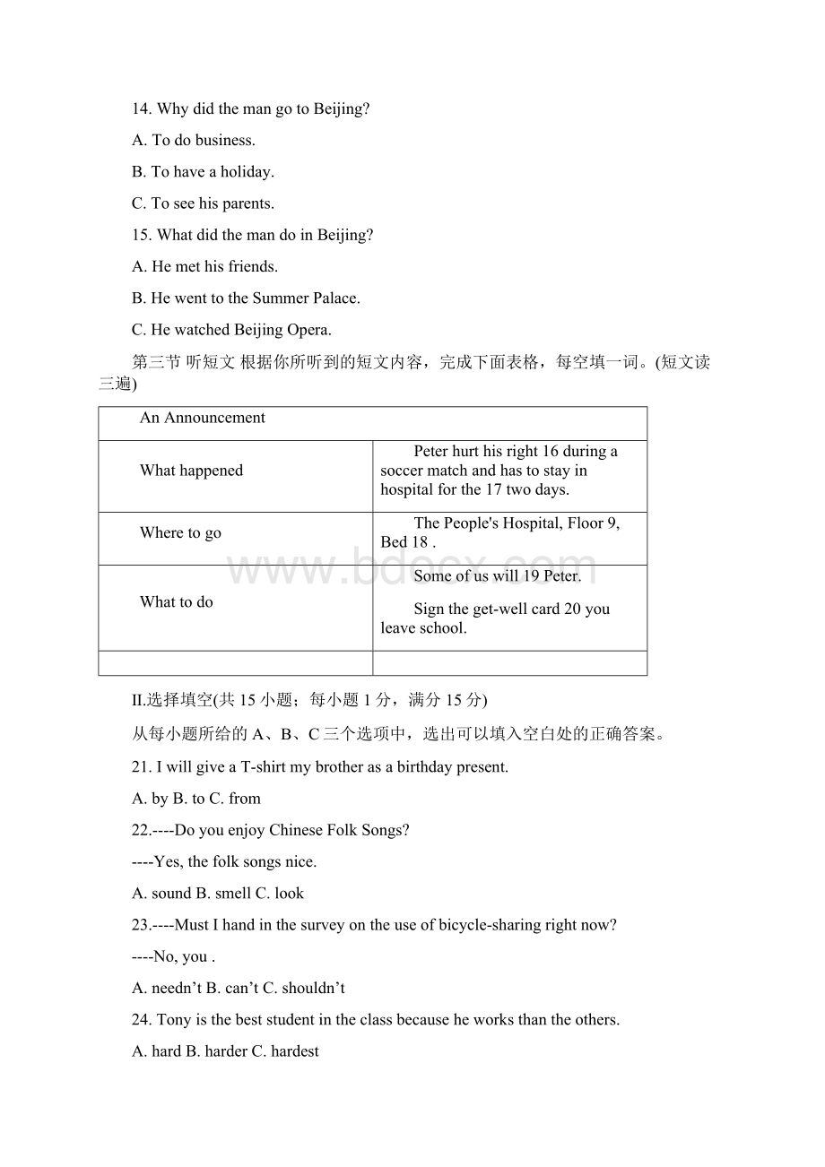 最新福建省中考英语试题A卷Word版有答案Word格式文档下载.docx_第3页