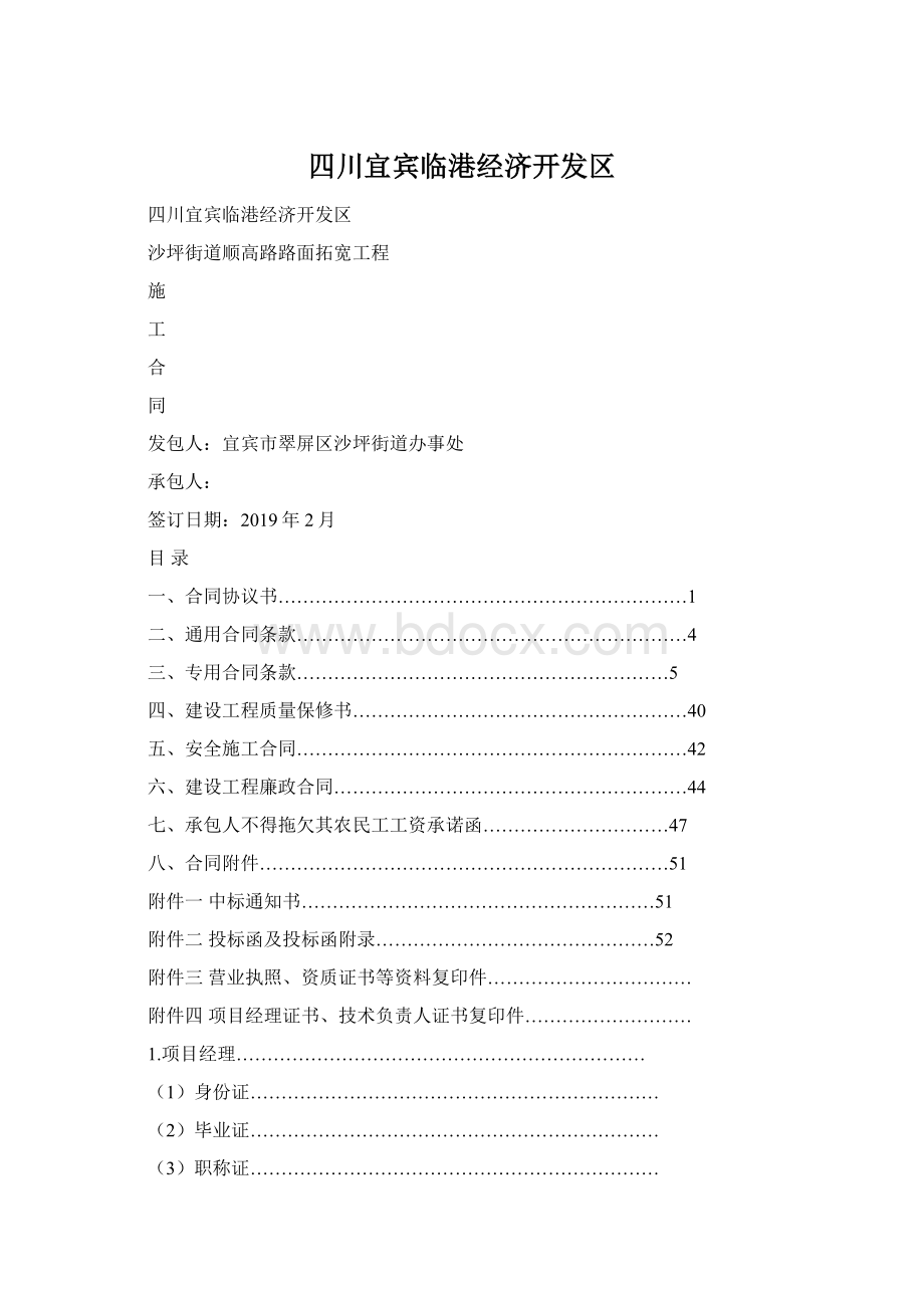 四川宜宾临港经济开发区文档格式.docx