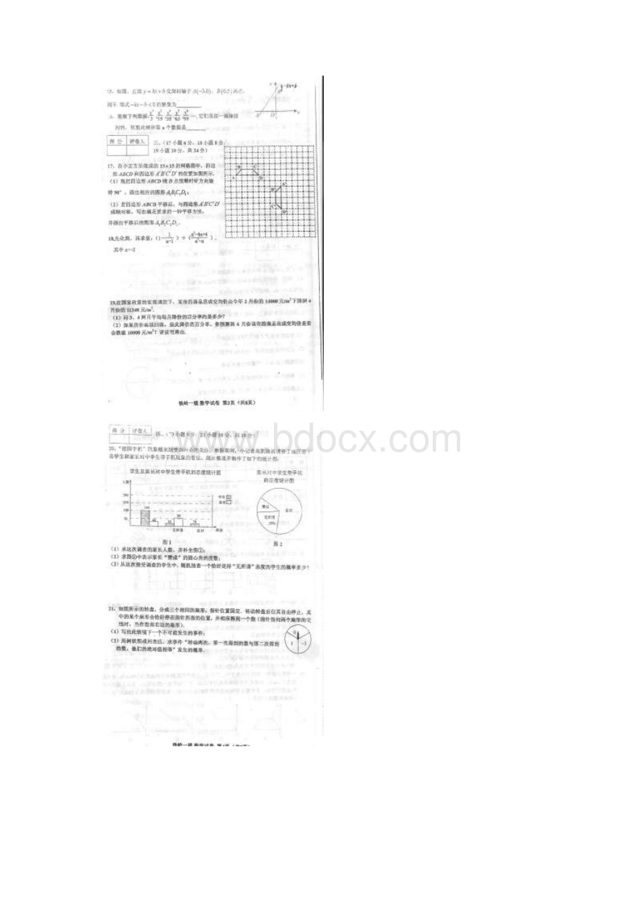 铁岭中考数学一模试题及答案.docx_第2页