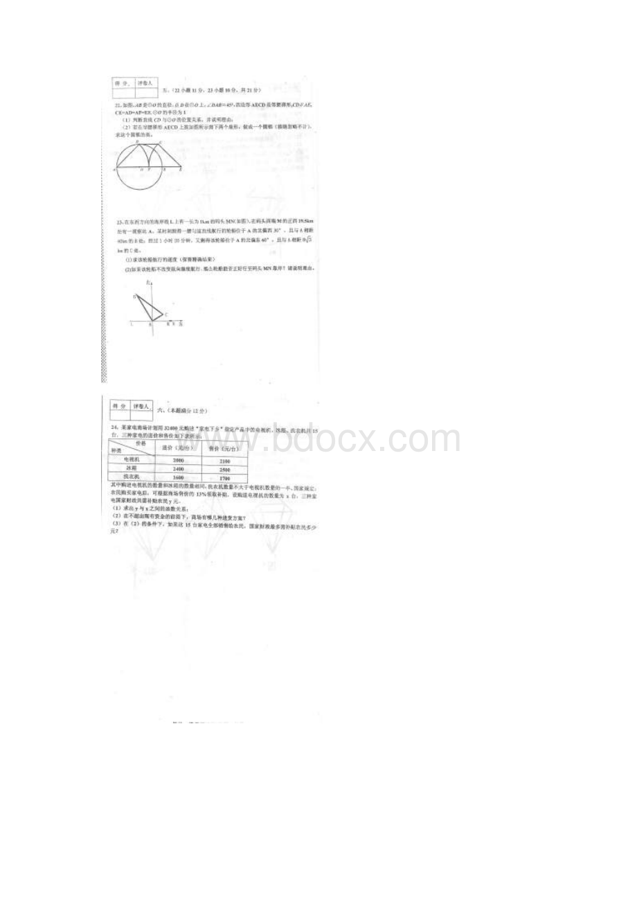 铁岭中考数学一模试题及答案Word格式文档下载.docx_第3页