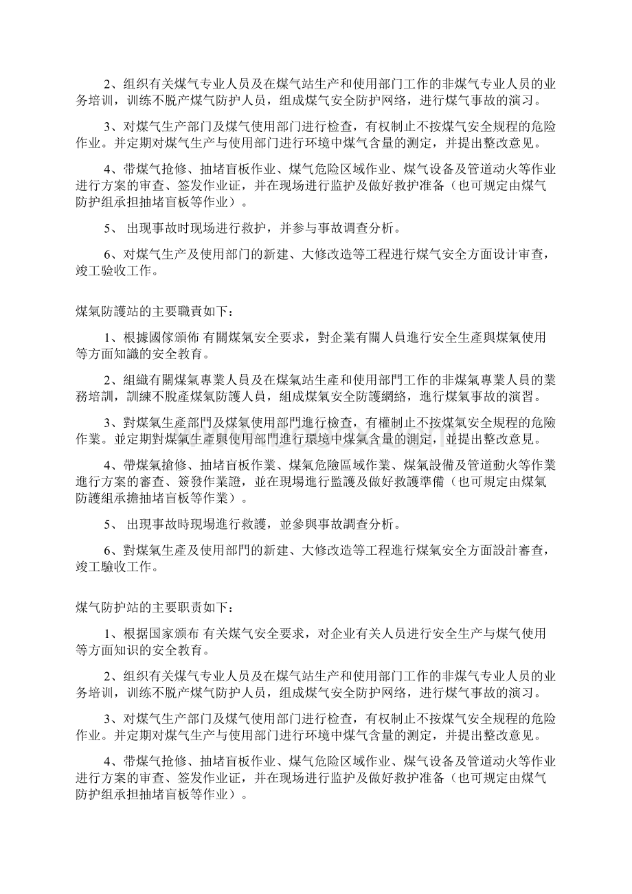 煤气防护站的职责是什么.docx_第2页