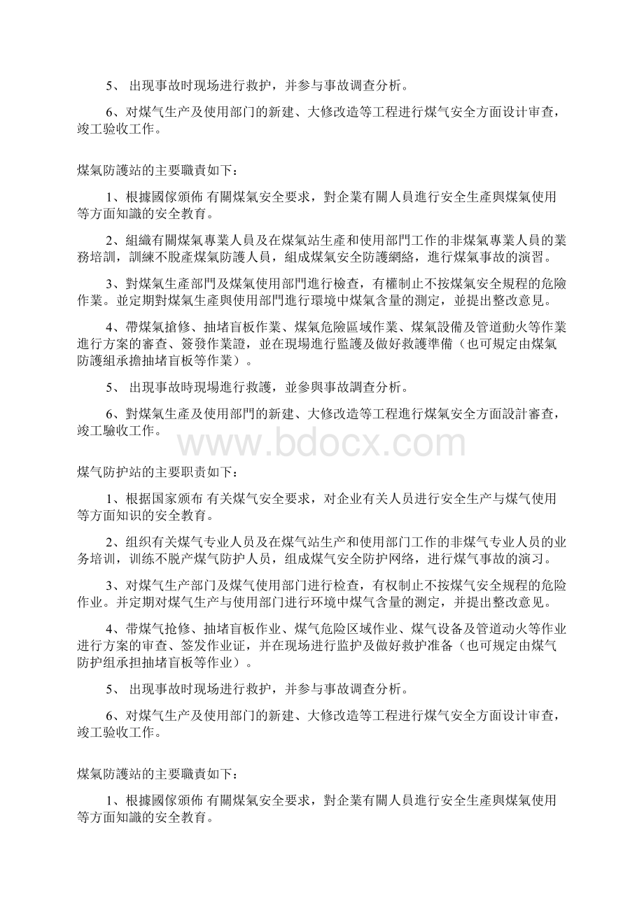 煤气防护站的职责是什么.docx_第3页