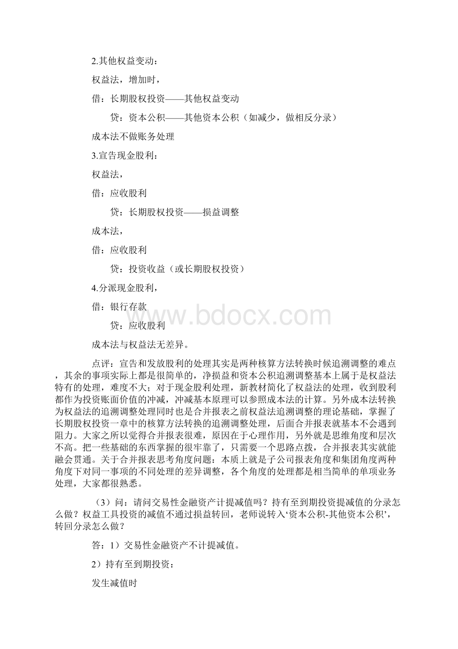 会计 答疑.docx_第2页