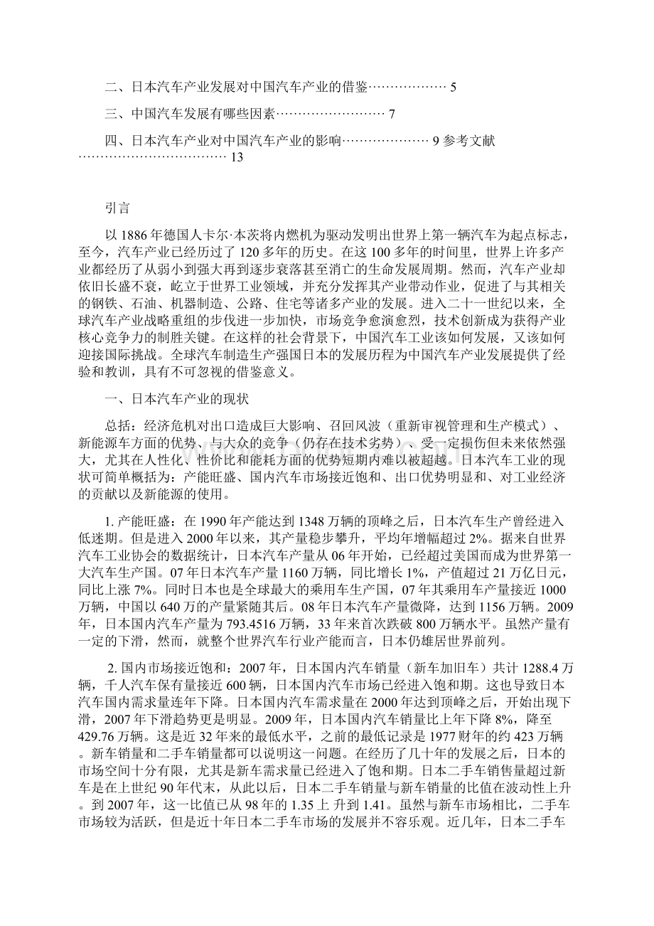 日本汽车对中国汽车的影响.docx_第2页