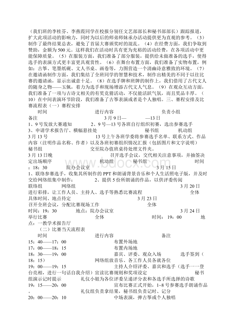 古诗文朗诵比赛活动策划书.docx_第2页