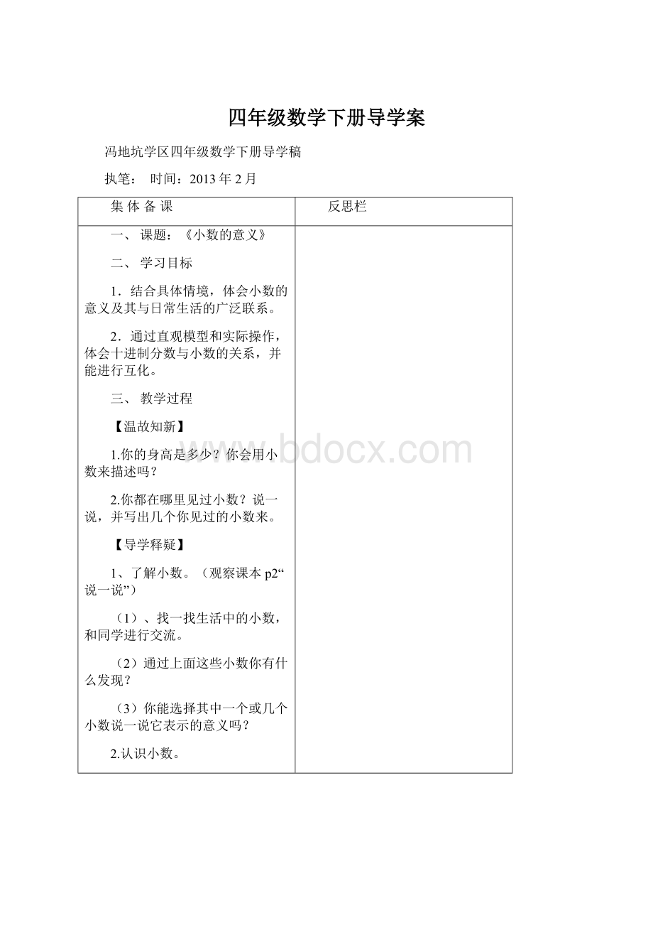 四年级数学下册导学案.docx