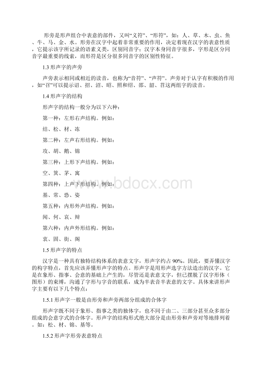 对外汉语教学文档格式.docx_第3页