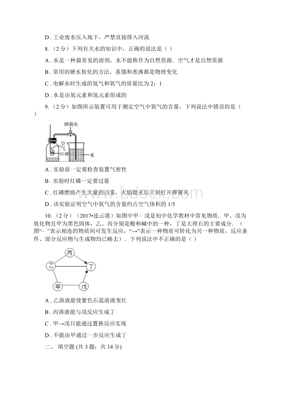 初中毕业生学业水平考试化学试题II 卷Word文件下载.docx_第3页