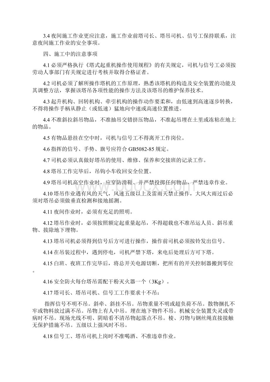 塔吊使用与维护方案Word格式文档下载.docx_第2页