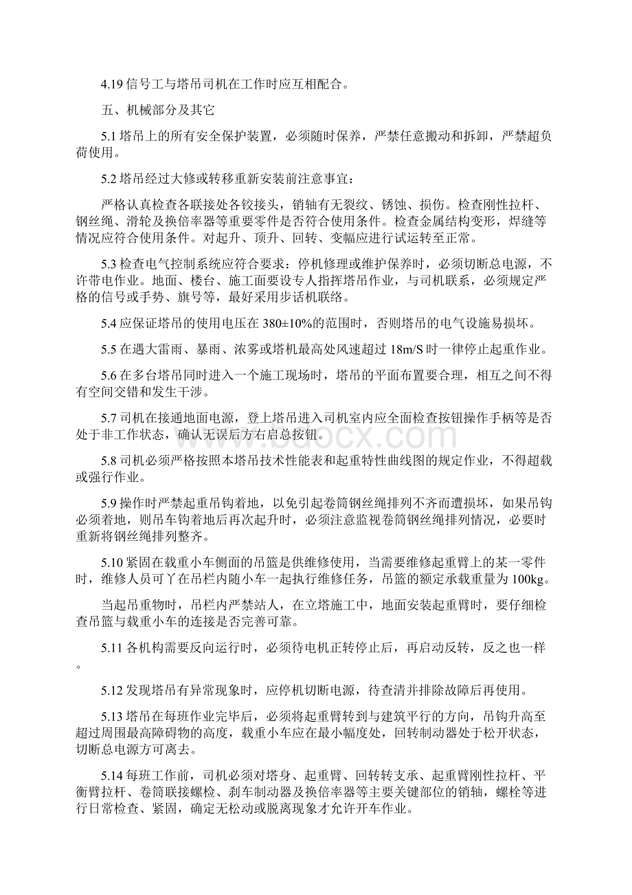 塔吊使用与维护方案Word格式文档下载.docx_第3页