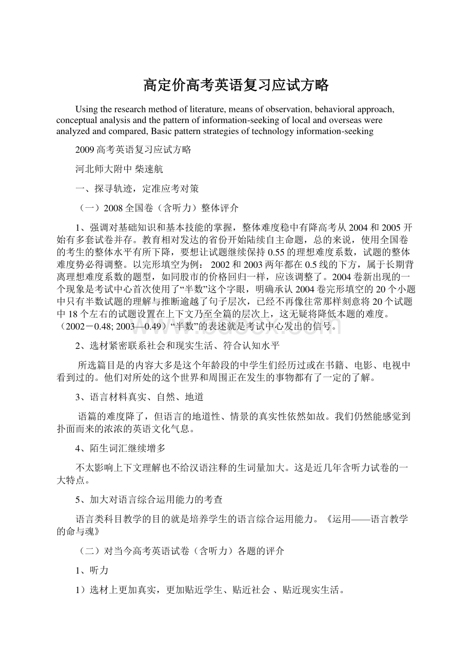 高定价高考英语复习应试方略.docx