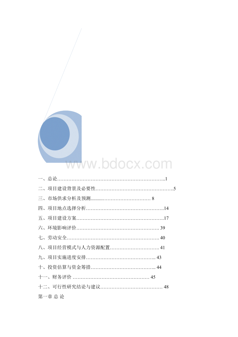 养殖专业合作社散养鸡新建项目可行性研究报告Word文档下载推荐.docx_第3页