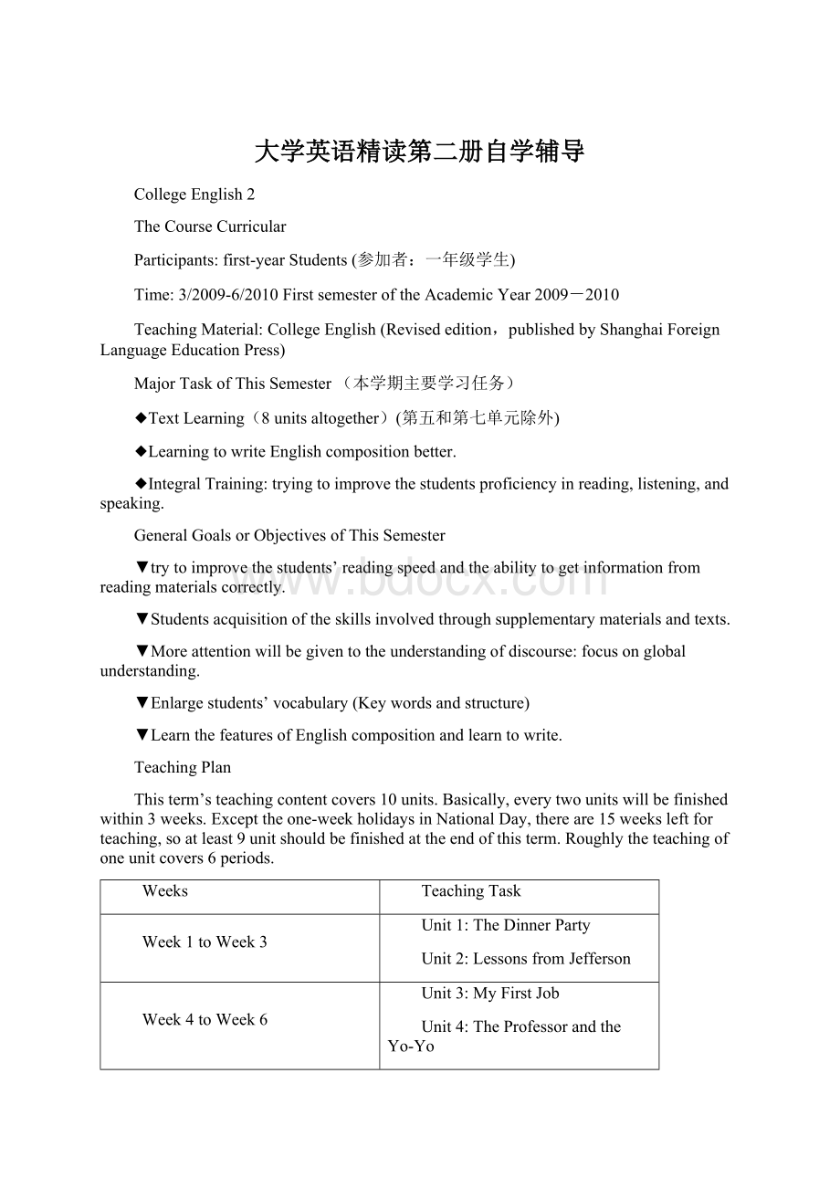 大学英语精读第二册自学辅导.docx_第1页