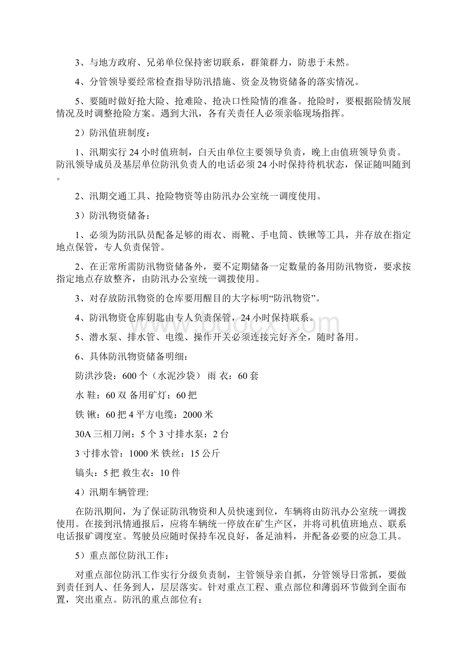 关于加强防汛和地质灾害防治工作汇报材料.docx_第2页