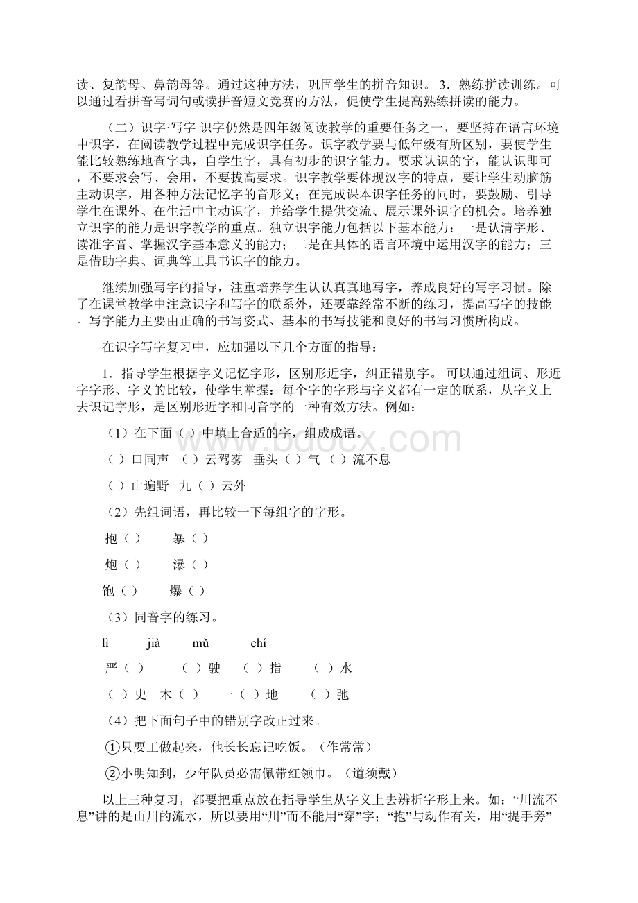 人教版四年级上册语文总复习建议文档格式.docx_第2页