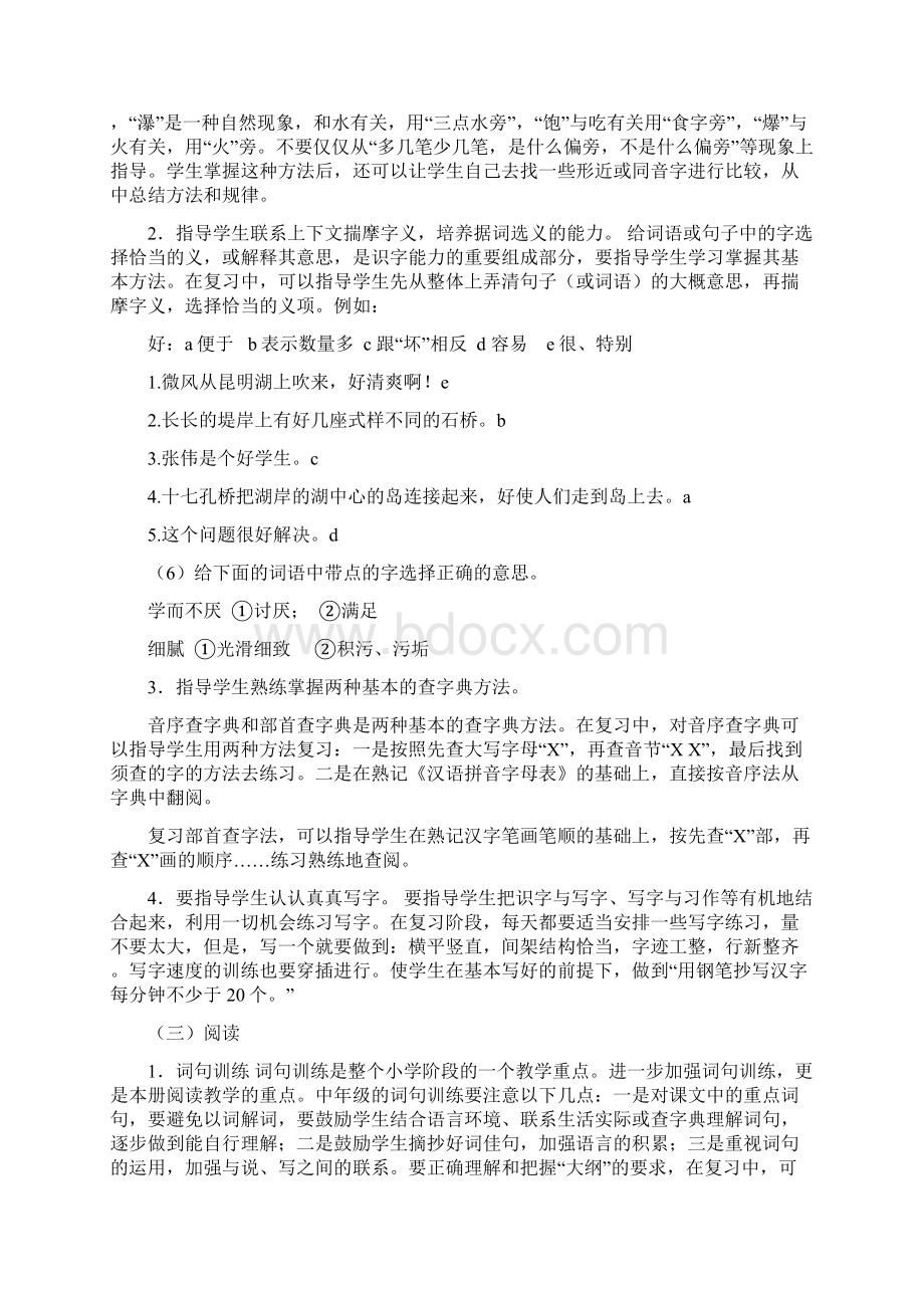 人教版四年级上册语文总复习建议文档格式.docx_第3页