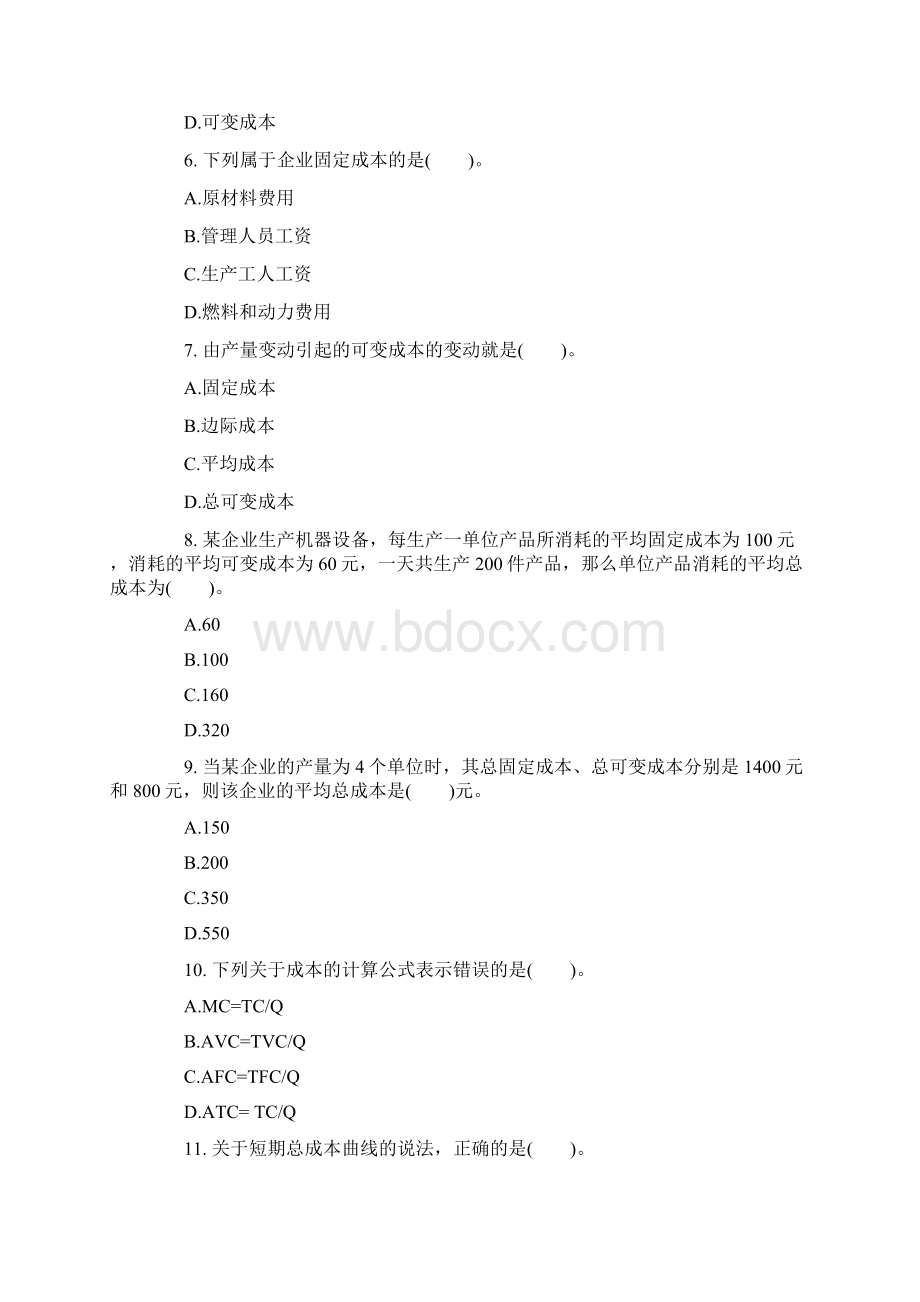 中级经济基础章节习题 第三章Word格式.docx_第2页