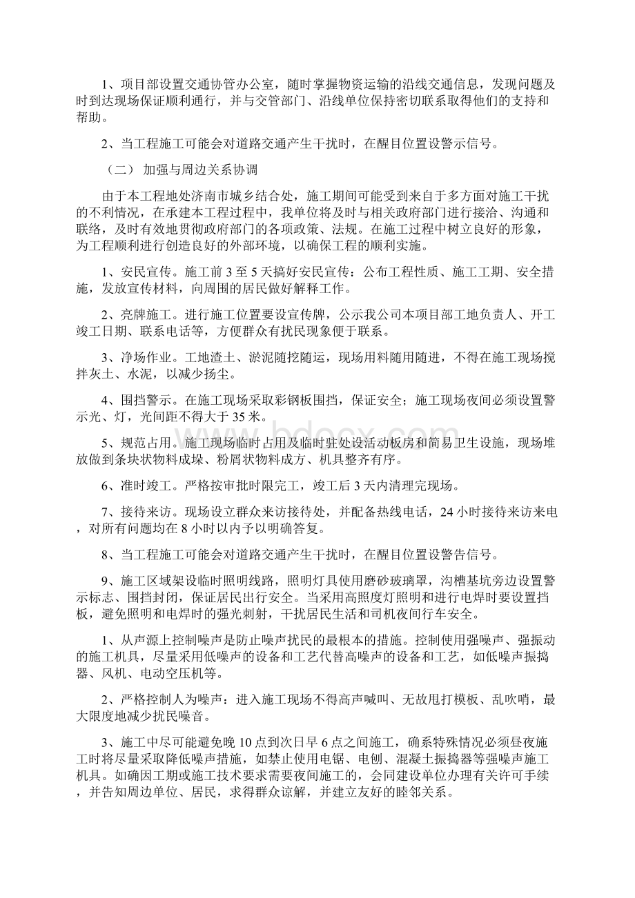 15施工便民应急措施doc.docx_第2页