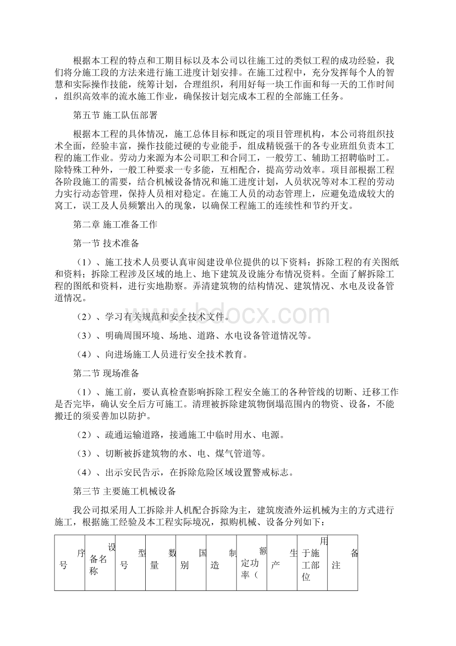 钢结构拆除施工方案新版.docx_第3页