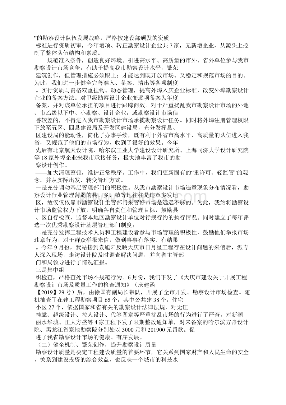 勘察设计站工作总结及工作计划安排上精选汇编Word文档格式.docx_第2页