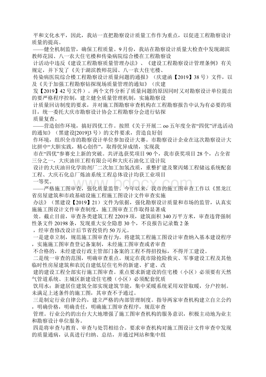 勘察设计站工作总结及工作计划安排上精选汇编Word文档格式.docx_第3页