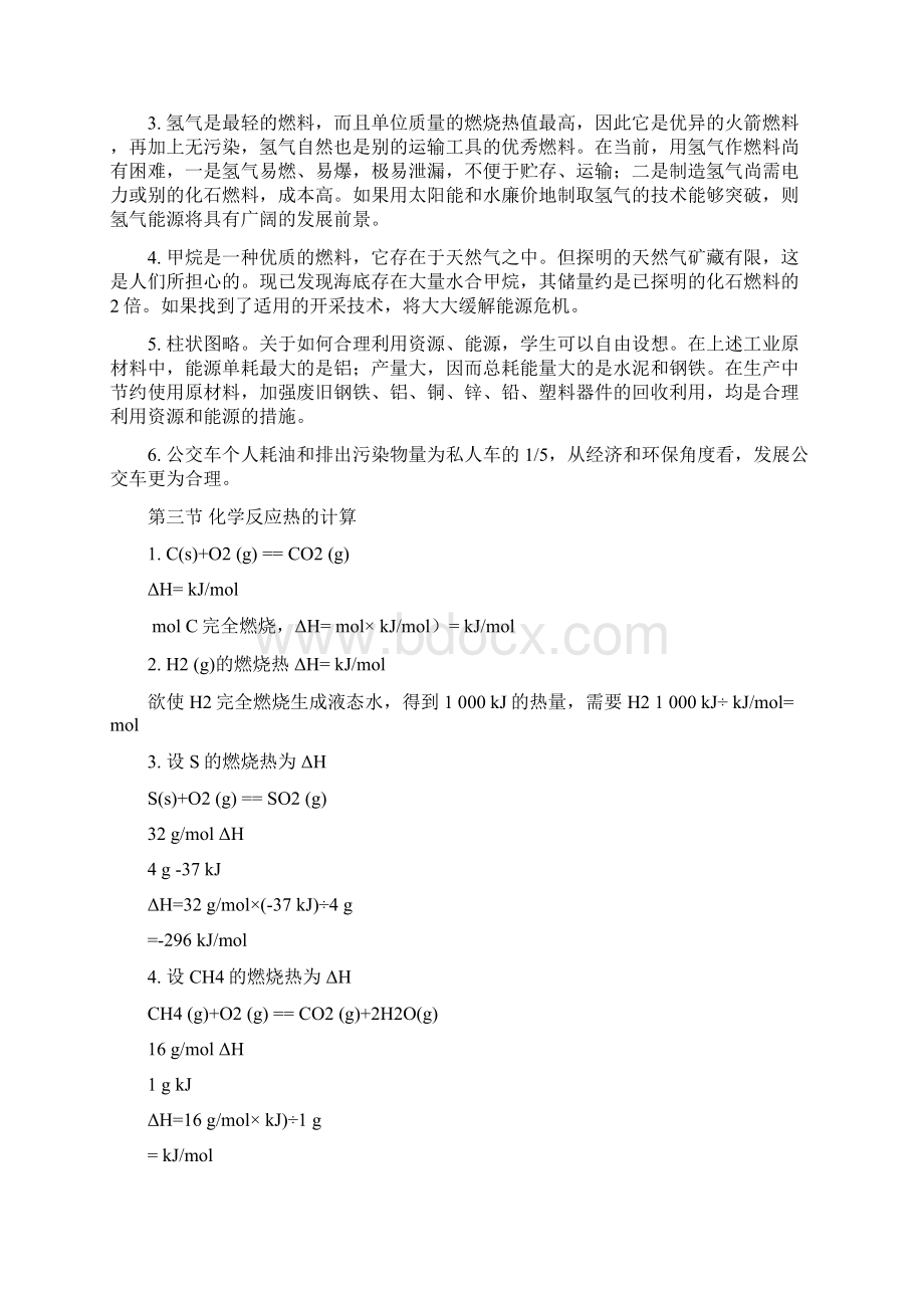 正版高中化学选修4课后习题标准答案人教版Word下载.docx_第2页