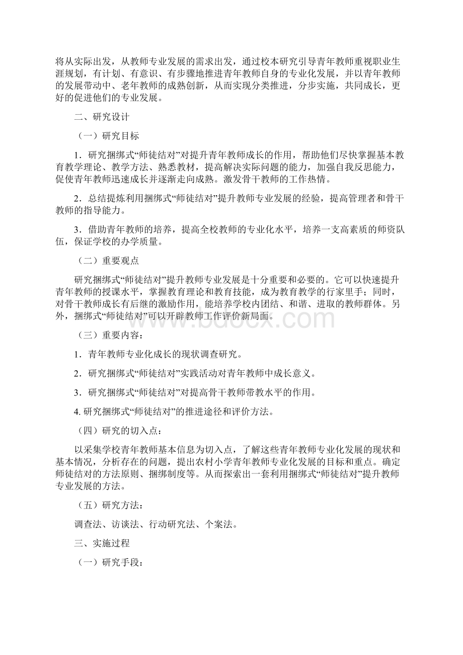 捆绑式师徒结对提升教师专业发展的实践研究.docx_第2页