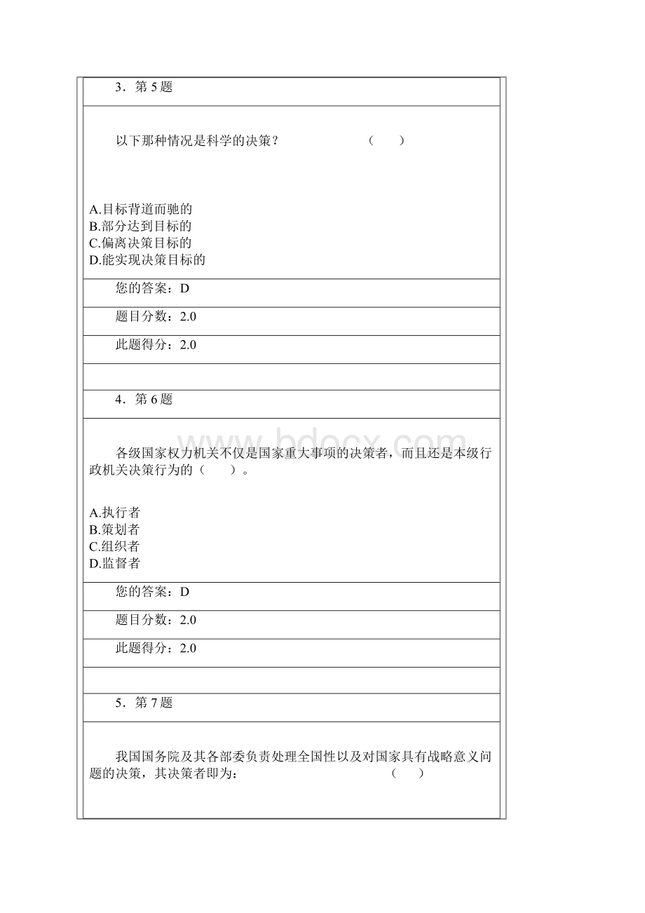 《行政决策学》在线作业100分Word格式.docx_第2页