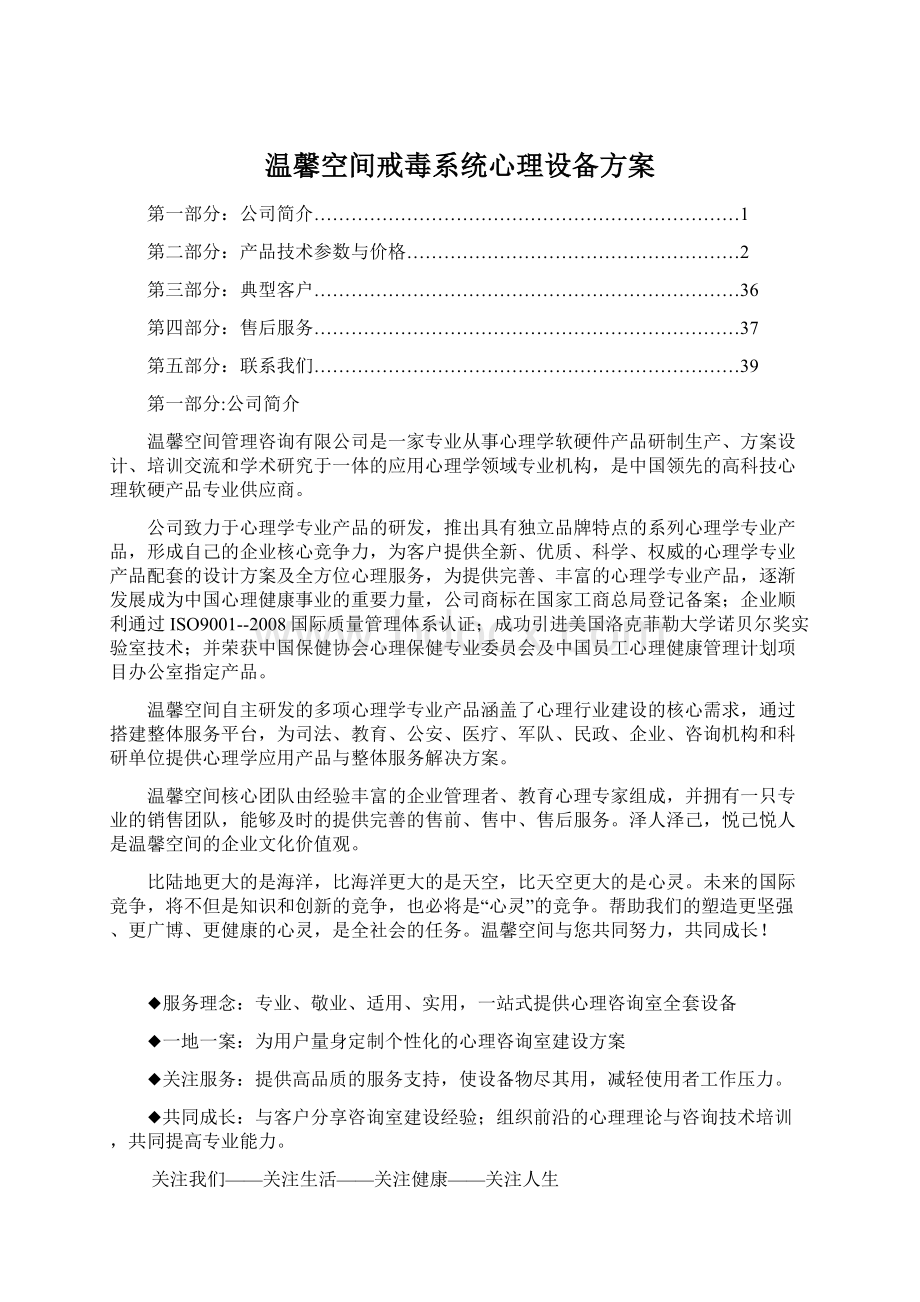 温馨空间戒毒系统心理设备方案.docx